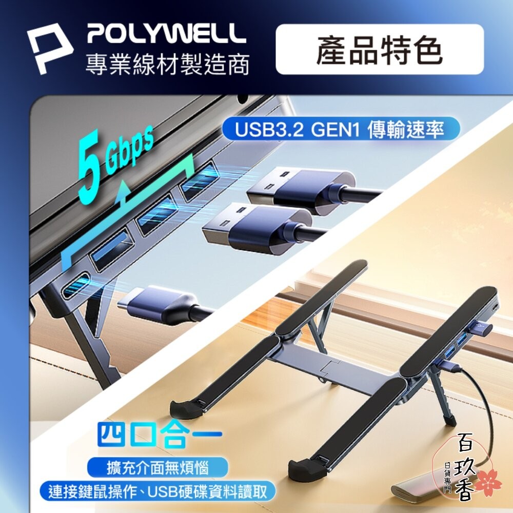 POLYWELL 集線器 筆電 支架 6段高度 可折疊 筆電支架 鋁合金 USB Type-C 寶利威爾-細節圖7