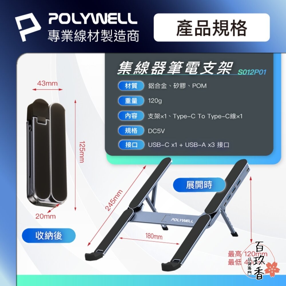 POLYWELL 集線器 筆電 支架 6段高度 可折疊 筆電支架 鋁合金 USB Type-C 寶利威爾-細節圖9
