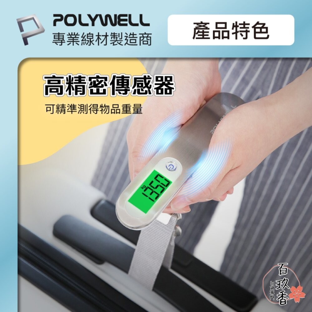 POLYWELL 電子 行李秤 電子秤 方便攜帶 精準秤重 自動關機 附電池 出國必備 寶利威爾-細節圖4