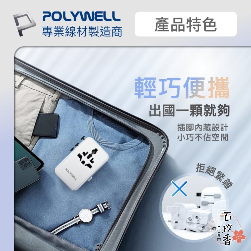 POLYWELL 多國 萬國 旅行 充電 轉接頭 70W 自帶線 Type-C USB 寶利威爾-細節圖9