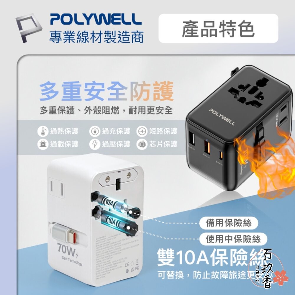 POLYWELL 多國 萬國 旅行 充電 轉接頭 70W 自帶線 Type-C USB 寶利威爾-細節圖8