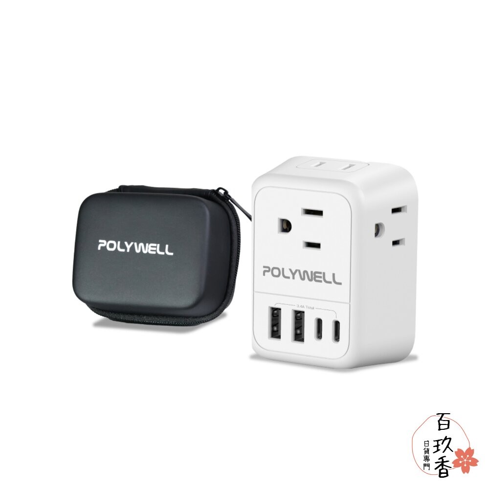 POLYWELL 歐規 旅行 轉接頭 Type-C USB 充電頭 充電器 附收納包 寶利威爾-細節圖2