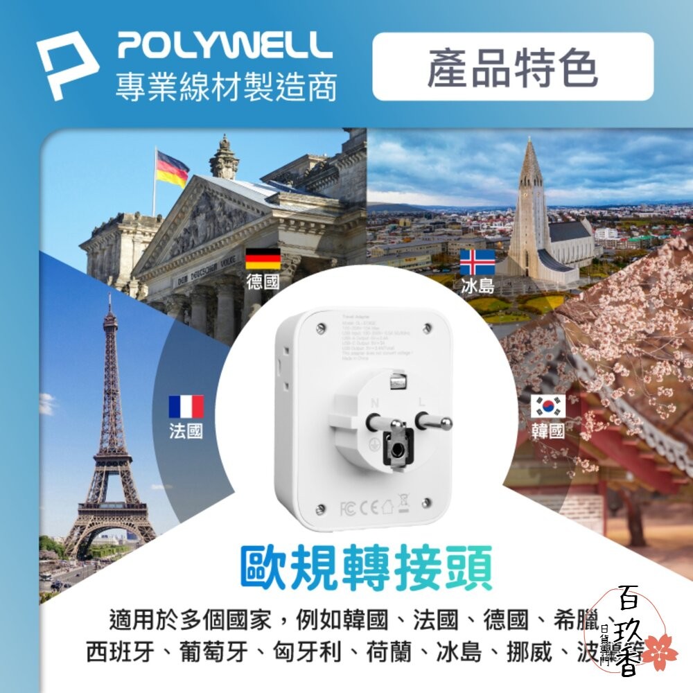 POLYWELL 歐規 旅行 轉接頭 Type-C USB 充電頭 充電器 附收納包 寶利威爾-細節圖5