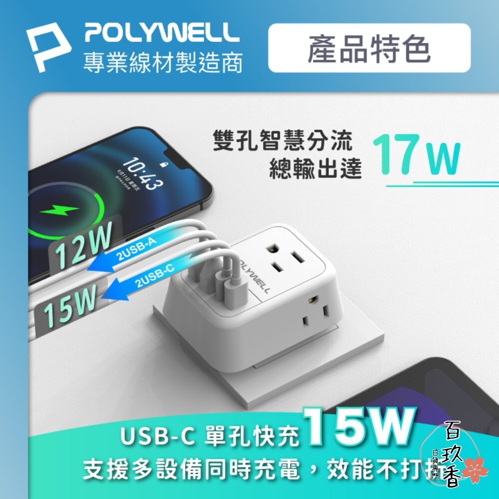 POLYWELL 歐規 旅行 轉接頭 Type-C USB 充電頭 充電器 附收納包 寶利威爾-細節圖6