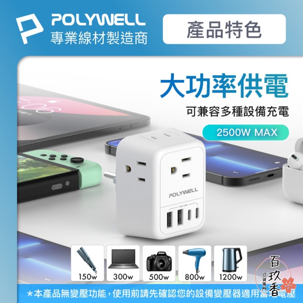 POLYWELL 歐規 旅行 轉接頭 Type-C USB 充電頭 充電器 附收納包 寶利威爾-細節圖8