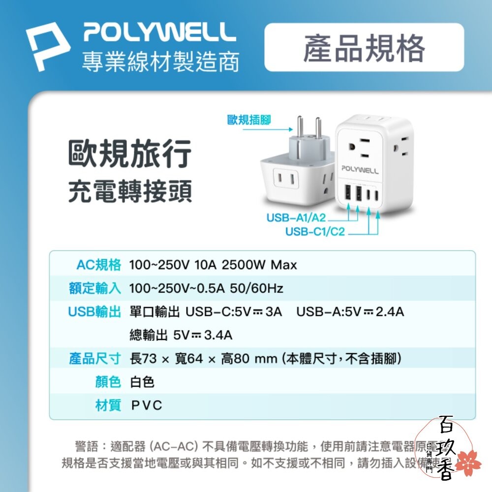 POLYWELL 歐規 旅行 轉接頭 Type-C USB 充電頭 充電器 附收納包 寶利威爾-細節圖10