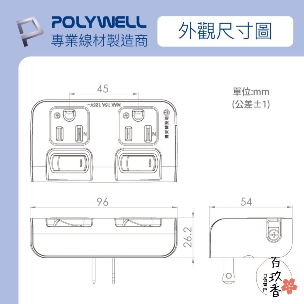 POLYWELL 節能小壁插 3P轉2P 省空間 2切2座 獨立開關 台灣製造MIT 寶利威爾-細節圖2
