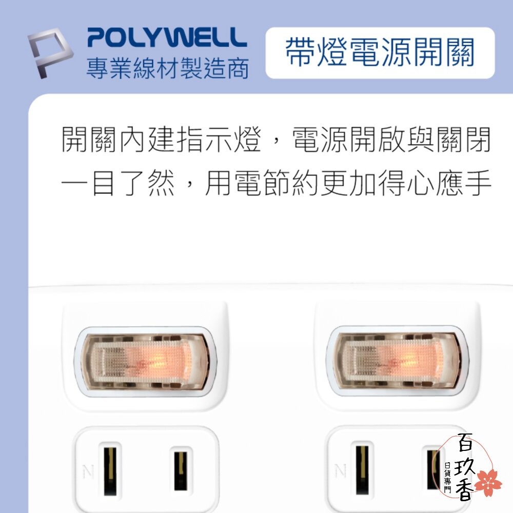 POLYWELL 節能小壁插 3P轉2P 省空間 2切2座 獨立開關 台灣製造MIT 寶利威爾-細節圖10