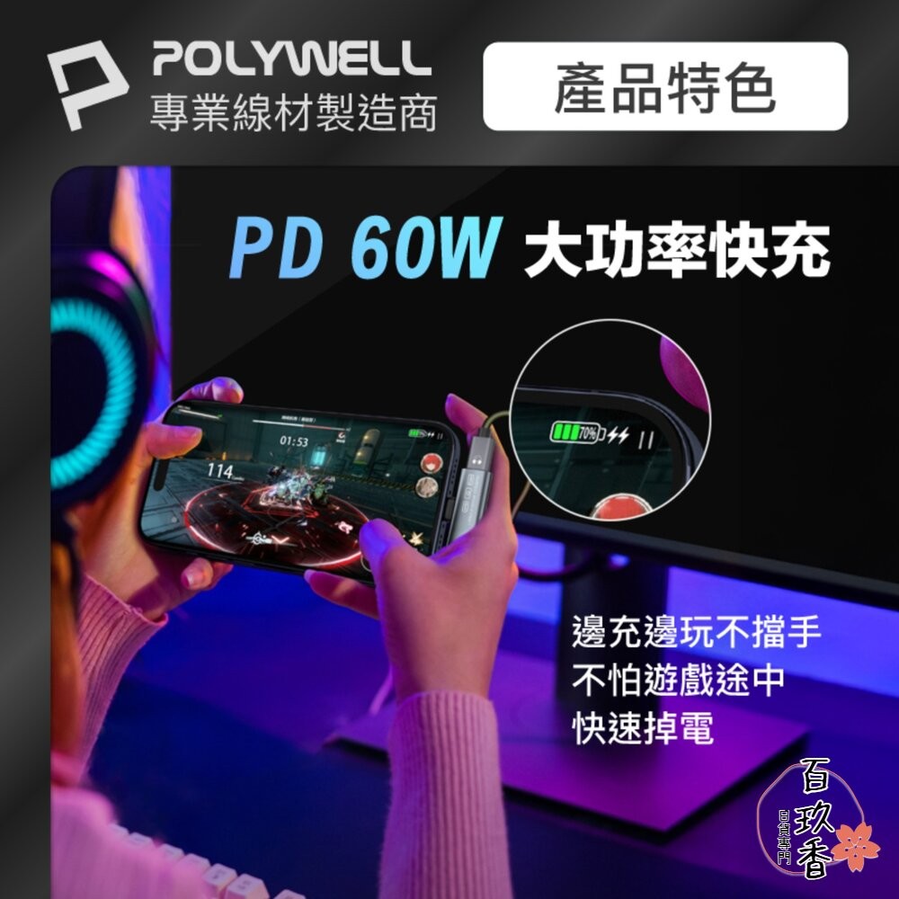 POLYWELL Type-C 音源轉接器 PD60W 同時充電 傳輸資料 USB3.2 Gen2 寶利威爾-細節圖3