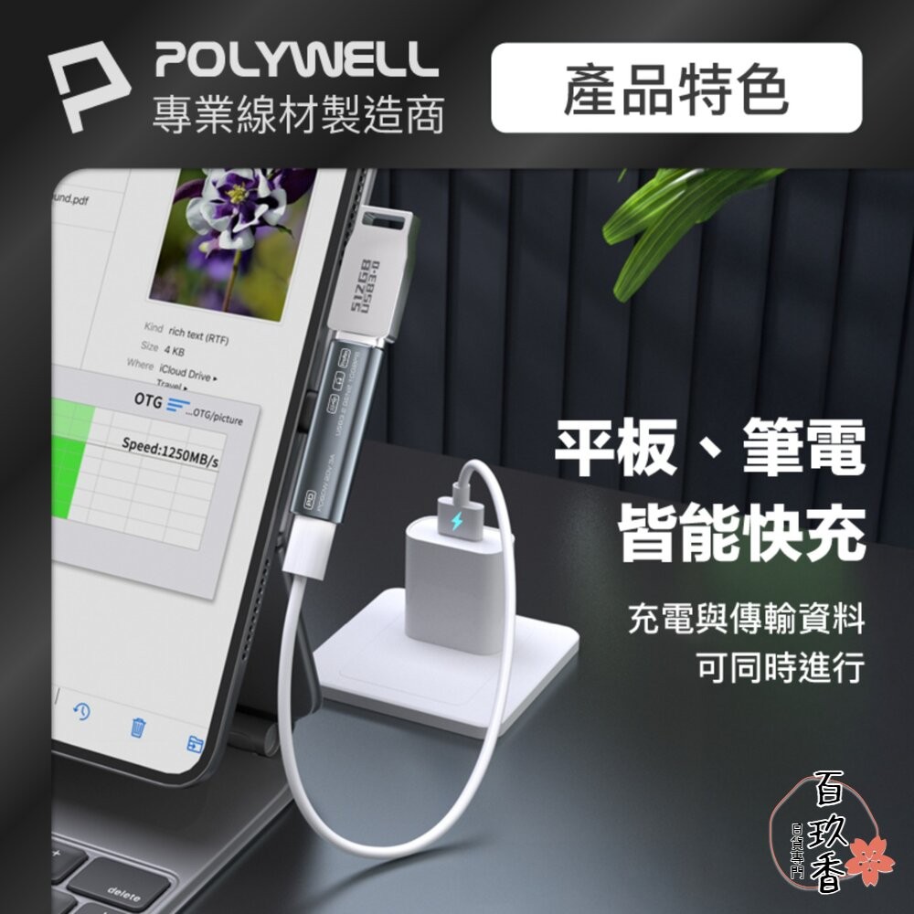 POLYWELL Type-C 音源轉接器 PD60W 同時充電 傳輸資料 USB3.2 Gen2 寶利威爾-細節圖4