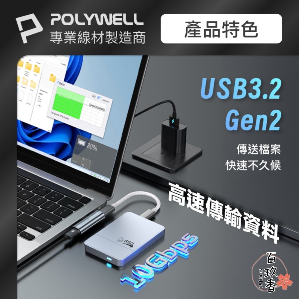 POLYWELL Type-C 音源轉接器 PD60W 同時充電 傳輸資料 USB3.2 Gen2 寶利威爾-細節圖5