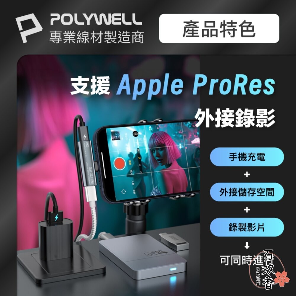 POLYWELL Type-C 音源轉接器 PD60W 同時充電 傳輸資料 USB3.2 Gen2 寶利威爾-細節圖7