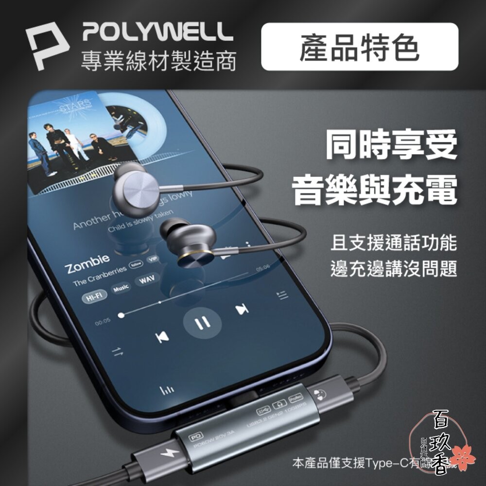 POLYWELL Type-C 音源轉接器 PD60W 同時充電 傳輸資料 USB3.2 Gen2 寶利威爾-細節圖8