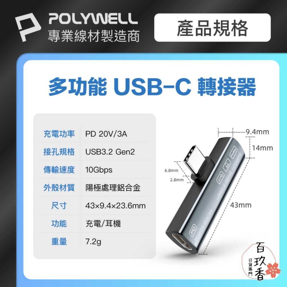 POLYWELL Type-C 音源轉接器 PD60W 同時充電 傳輸資料 USB3.2 Gen2 寶利威爾-細節圖11