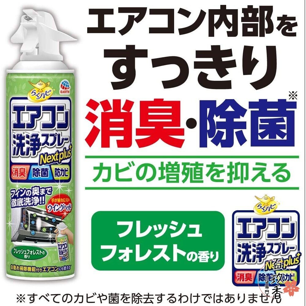 日本境內 興家安速 Earth 免水洗 冷氣清潔劑 冷氣 清潔噴霧 防霉噴霧 地球製藥-細節圖3
