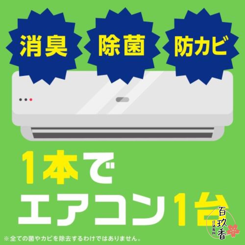 日本境內 興家安速 Earth 免水洗 冷氣清潔劑 冷氣 清潔噴霧 防霉噴霧 地球製藥-細節圖4