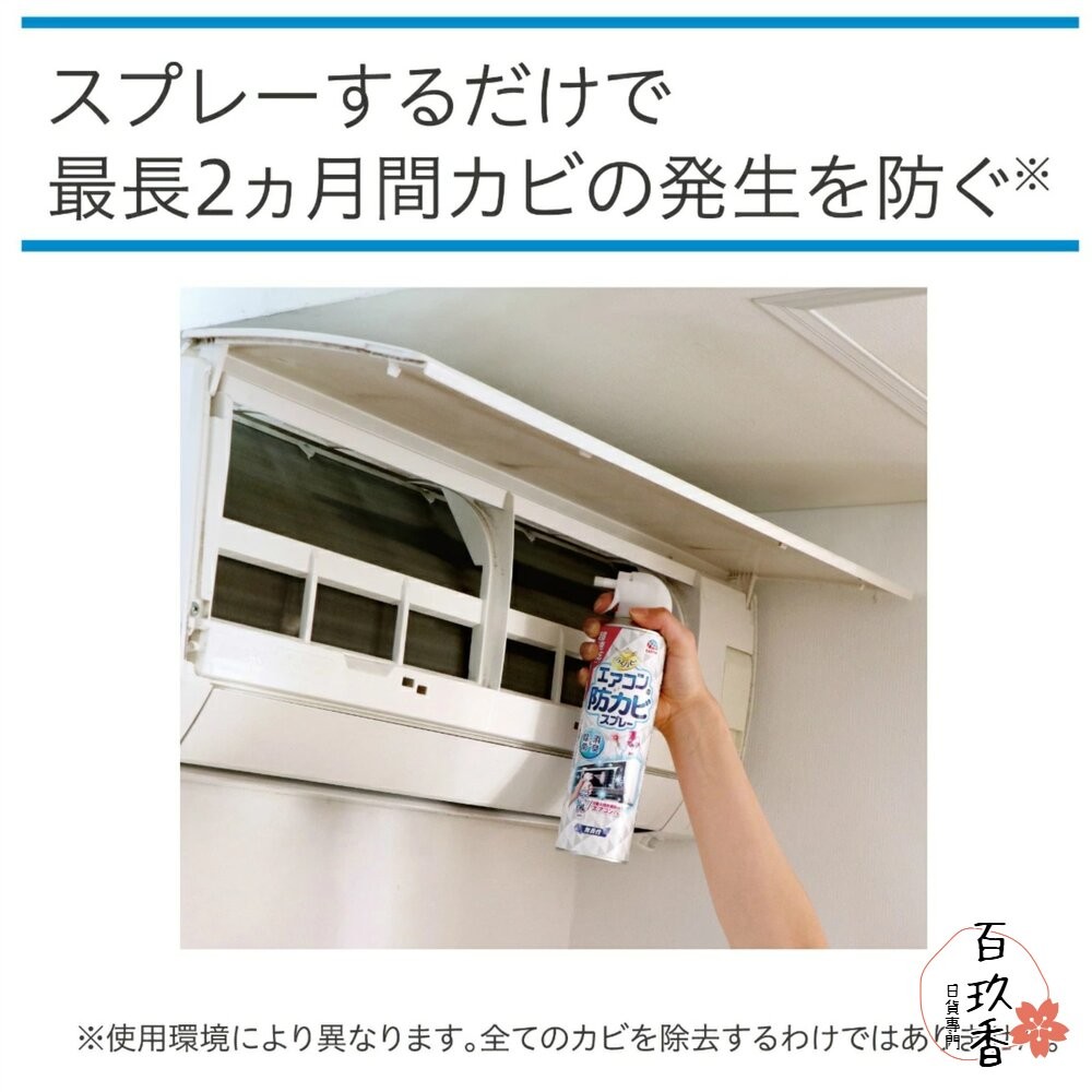 日本境內 興家安速 Earth 免水洗 冷氣清潔劑 冷氣 清潔噴霧 防霉噴霧 地球製藥-細節圖11