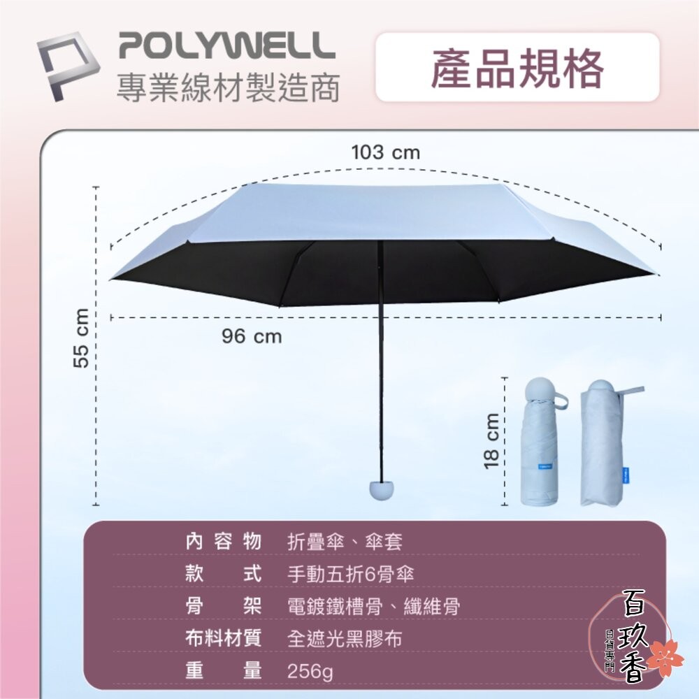POLYWELL 晴雨兩用 折疊傘 UPF50+ 雨傘  抗紫外線 抗UV 防曬遮光 輕量隨身帶 寶利威爾-細節圖9