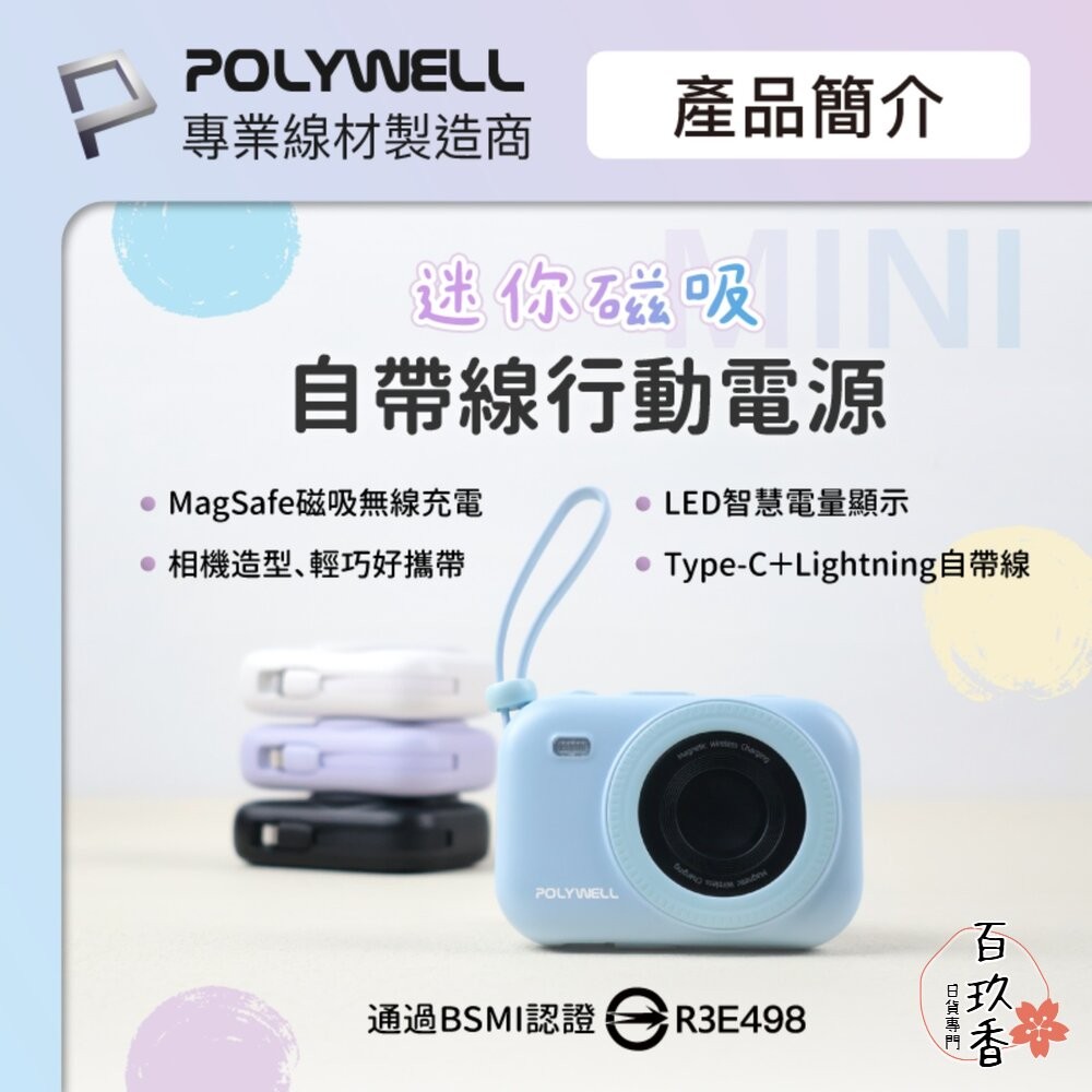POLYWELL 迷你 磁吸 行動電源 10000mAh Type-C 自帶線 無線充 手機 手錶 耳機 寶利威爾-細節圖2
