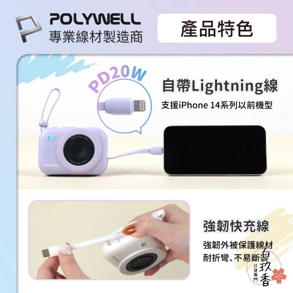 POLYWELL 迷你 磁吸 行動電源 10000mAh Type-C 自帶線 無線充 手機 手錶 耳機 寶利威爾-細節圖7