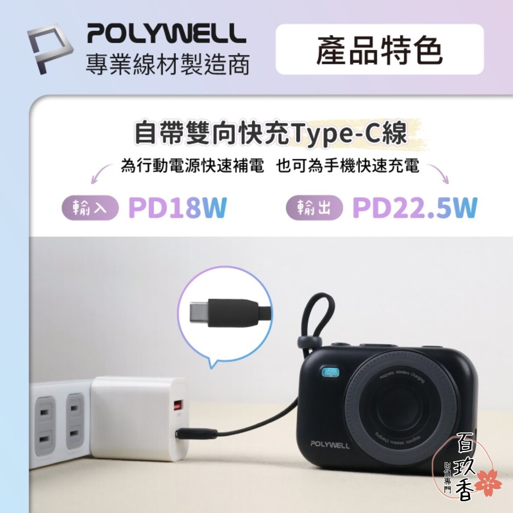 POLYWELL 迷你 磁吸 行動電源 10000mAh Type-C 自帶線 無線充 手機 手錶 耳機 寶利威爾-細節圖8