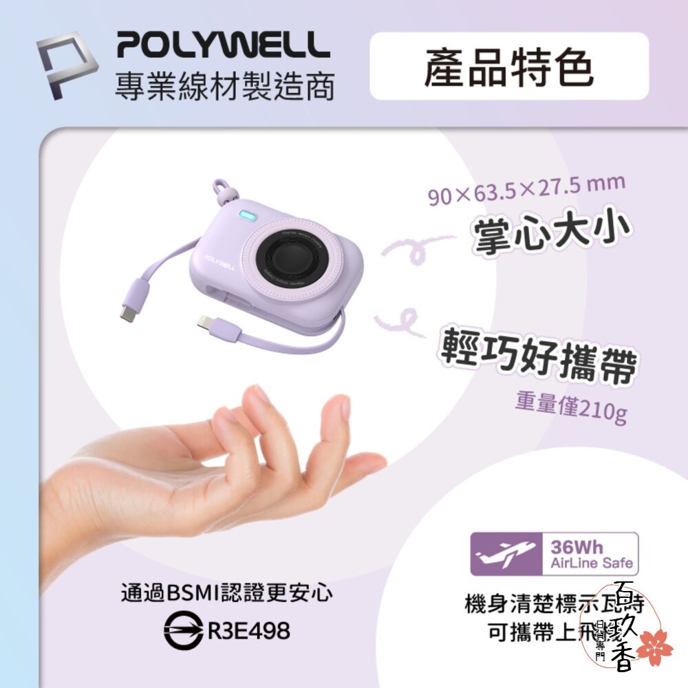 POLYWELL 迷你 磁吸 行動電源 10000mAh Type-C 自帶線 無線充 手機 手錶 耳機 寶利威爾-細節圖9