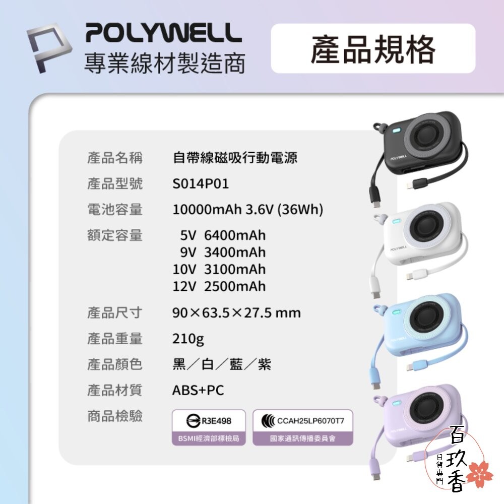 POLYWELL 迷你 磁吸 行動電源 10000mAh Type-C 自帶線 無線充 手機 手錶 耳機 寶利威爾-細節圖10