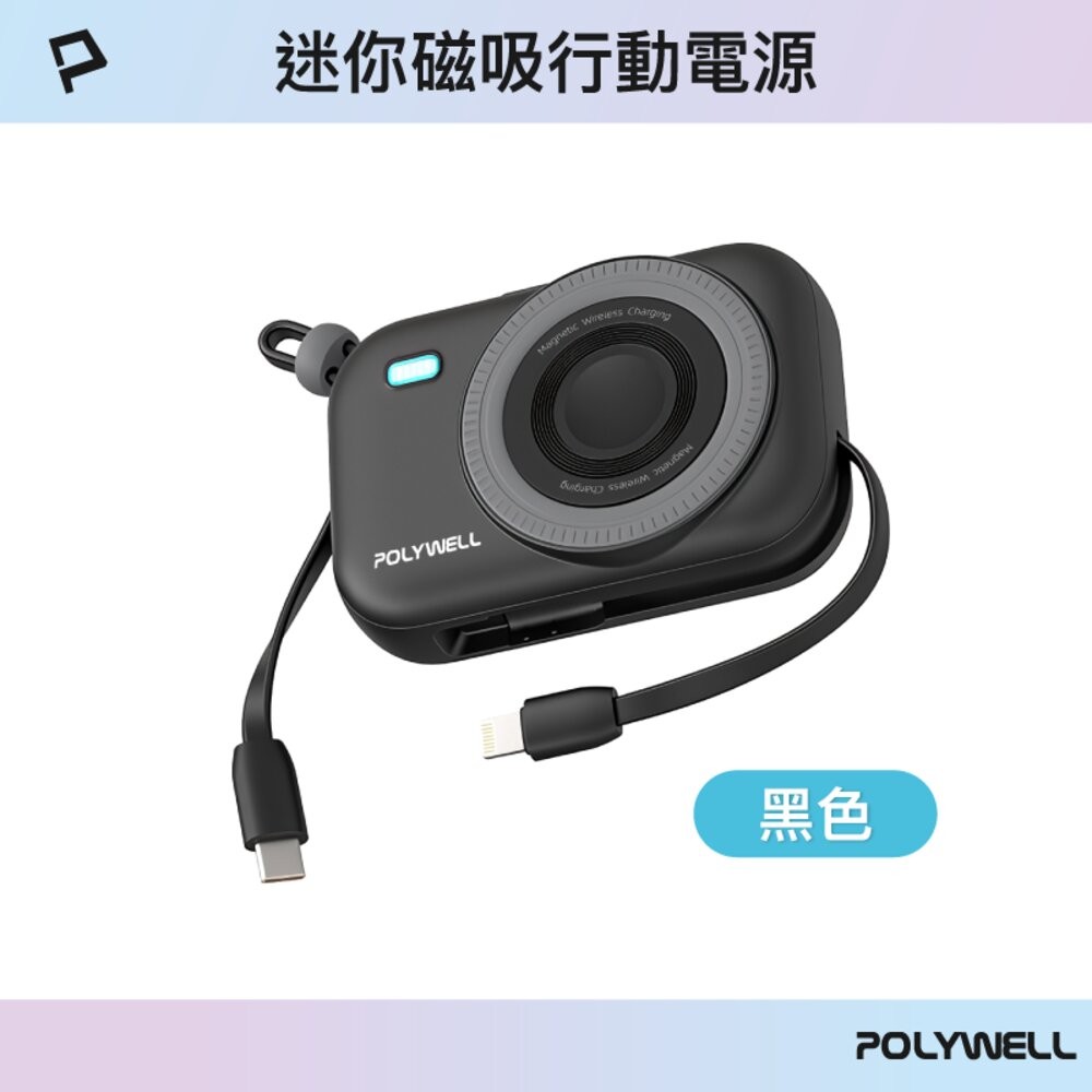 POLYWELL 迷你 磁吸 行動電源 10000mAh Type-C 自帶線 無線充 手機 手錶 耳機 寶利威爾-規格圖10