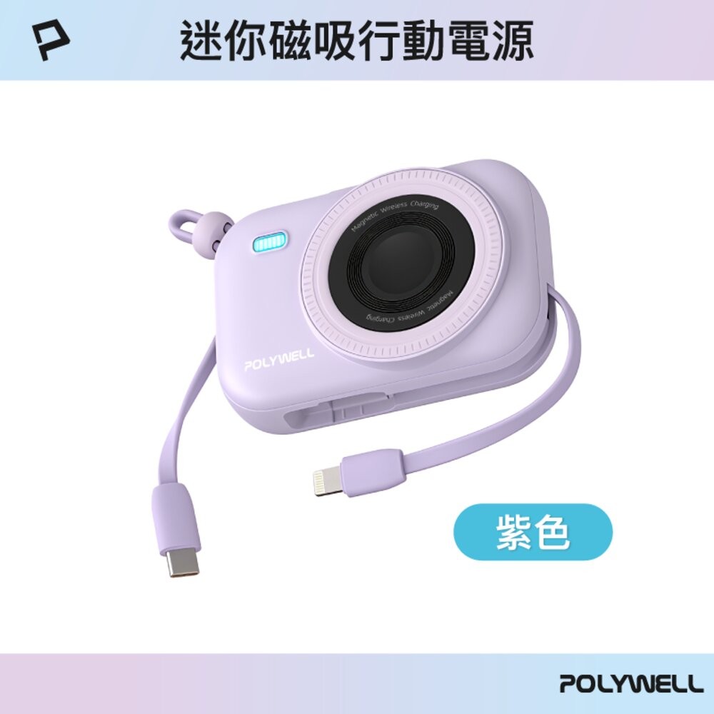 POLYWELL 迷你 磁吸 行動電源 10000mAh Type-C 自帶線 無線充 手機 手錶 耳機 寶利威爾-規格圖10