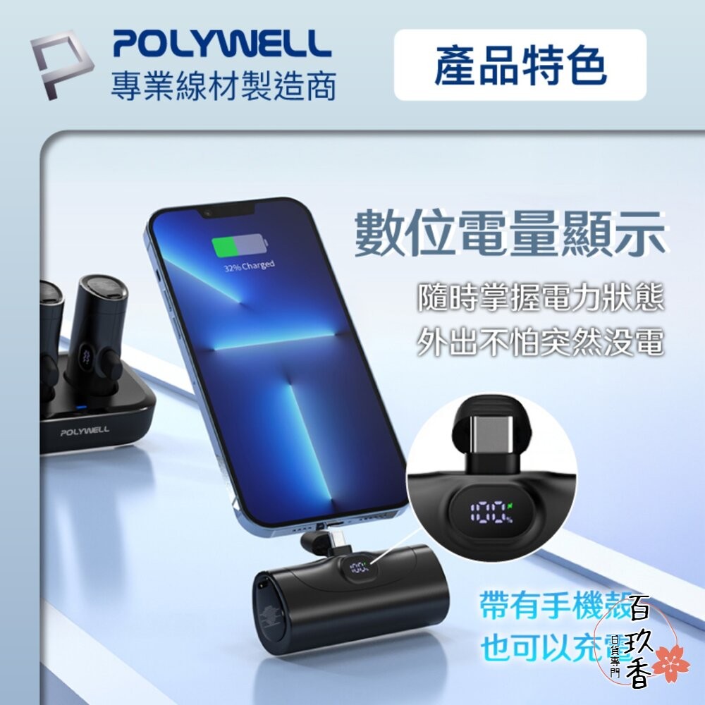 POLYWELL 直插式 快充 行動電源 5000mAh 20W Type-C 充電座 體積小 重量輕 寶利威爾-細節圖6