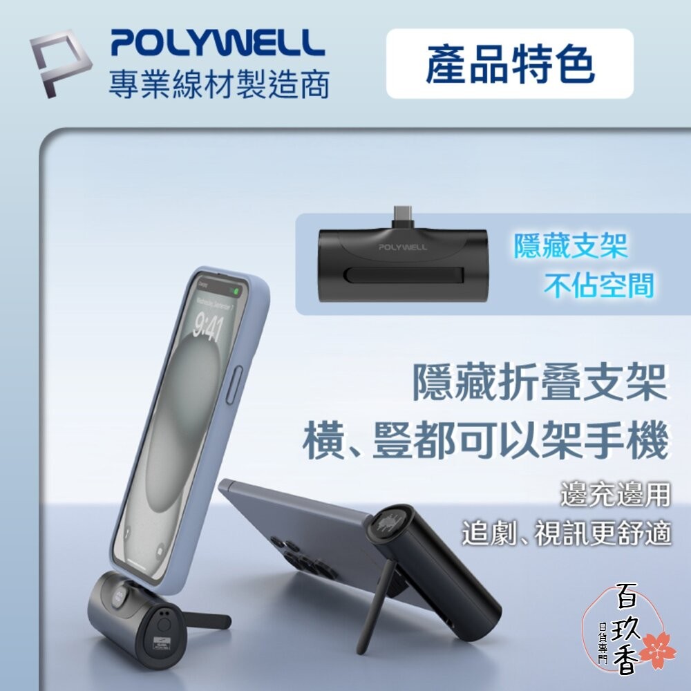 POLYWELL 直插式 快充 行動電源 5000mAh 20W Type-C 充電座 體積小 重量輕 寶利威爾-細節圖7
