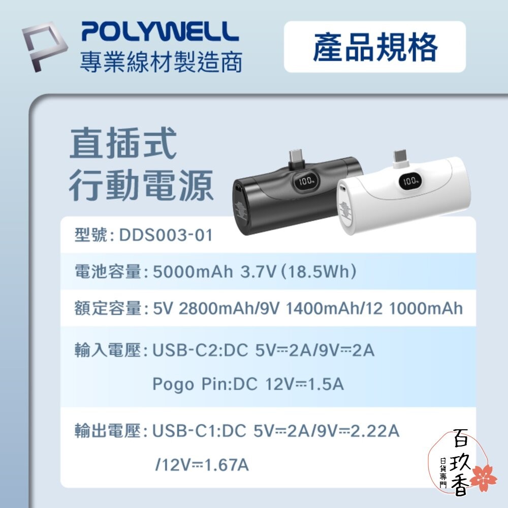 POLYWELL 直插式 快充 行動電源 5000mAh 20W Type-C 充電座 體積小 重量輕 寶利威爾-細節圖9