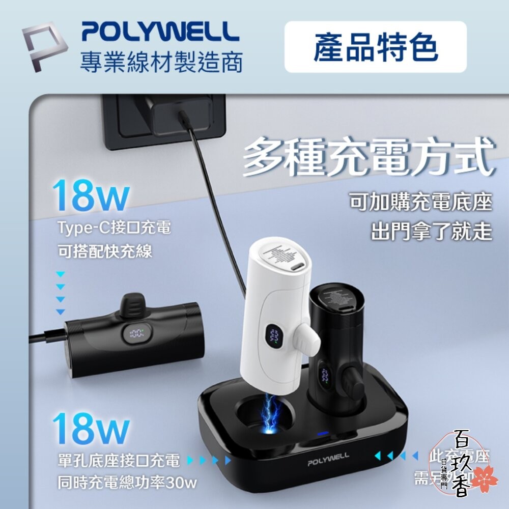 POLYWELL 直插式 快充 行動電源 5000mAh 20W Type-C 充電座 體積小 重量輕 寶利威爾-細節圖8