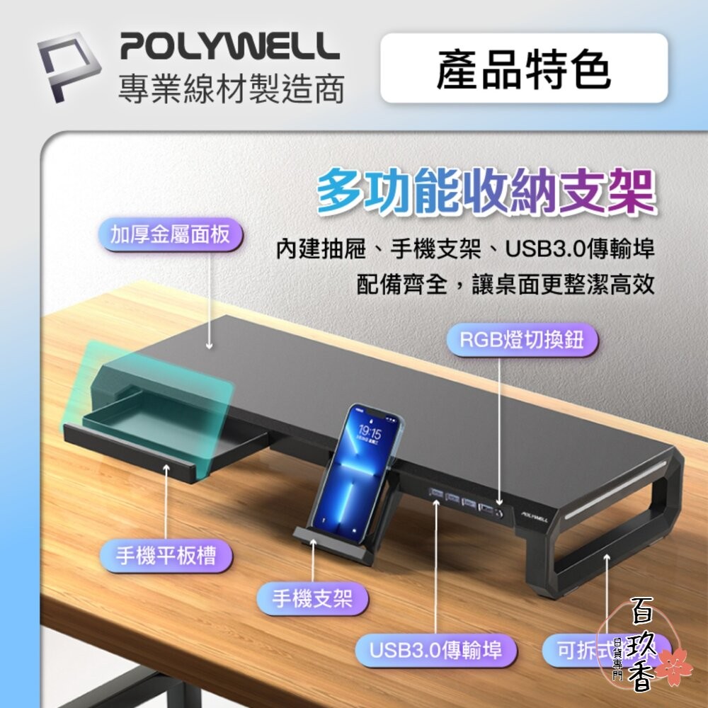 POLYWELL 電競 RGB 螢幕增高架 金屬桌板 手機支架 抽屜 10種燈效 寶利威爾-細節圖3