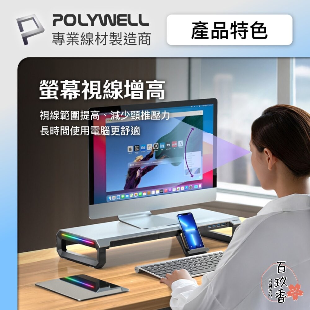 POLYWELL 電競 RGB 螢幕增高架 金屬桌板 手機支架 抽屜 10種燈效 寶利威爾-細節圖4
