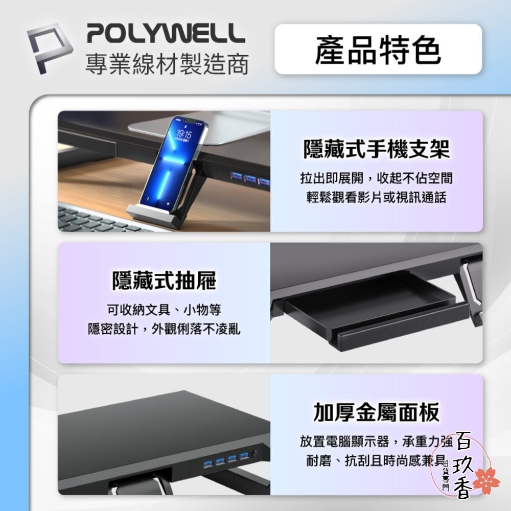 POLYWELL 電競 RGB 螢幕增高架 金屬桌板 手機支架 抽屜 10種燈效 寶利威爾-細節圖7