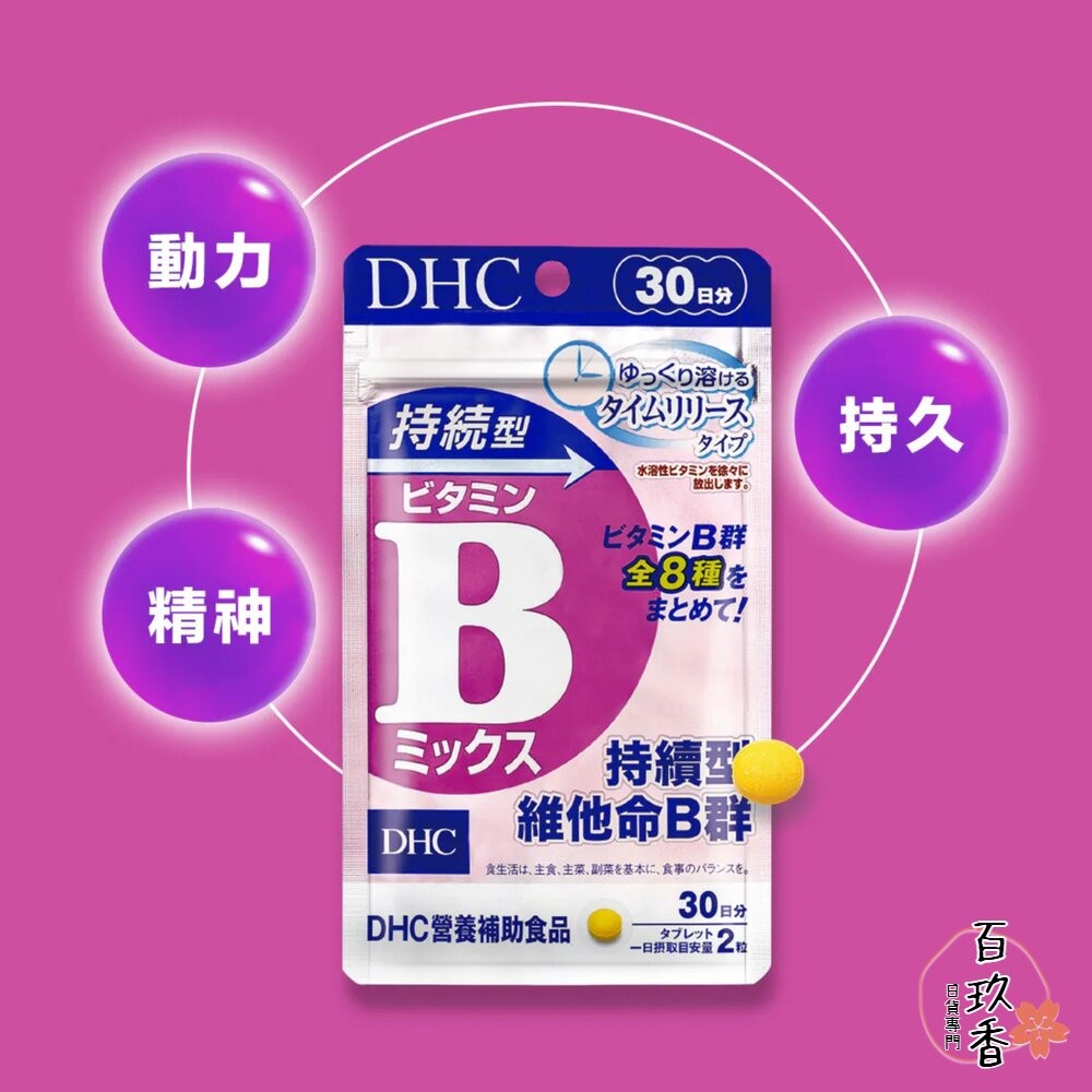 DHC 黃香草木樨美體素 持續型 維他命C 維他命D 維他命E 綜合維他命 鋅元素 生物素-細節圖4