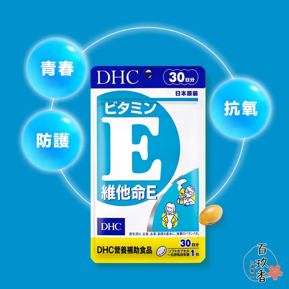 DHC 黃香草木樨美體素 持續型 維他命C 維他命D 維他命E 綜合維他命 鋅元素 生物素-細節圖6