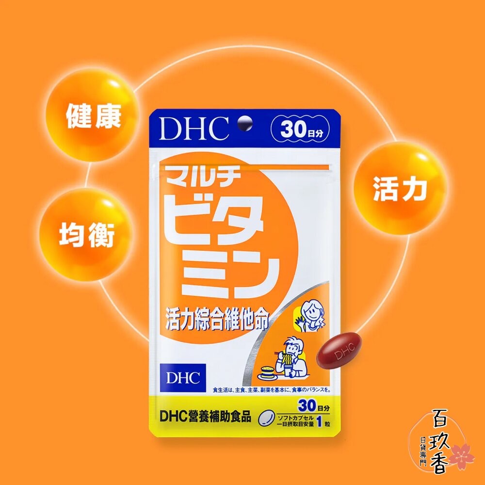DHC 黃香草木樨美體素 持續型 維他命C 維他命D 維他命E 綜合維他命 鋅元素 生物素-細節圖7