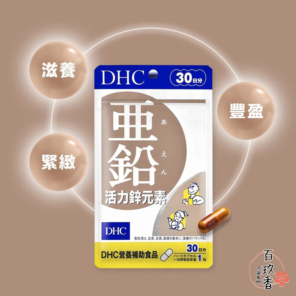 DHC 黃香草木樨美體素 持續型 維他命C 維他命D 維他命E 綜合維他命 鋅元素 生物素-細節圖8
