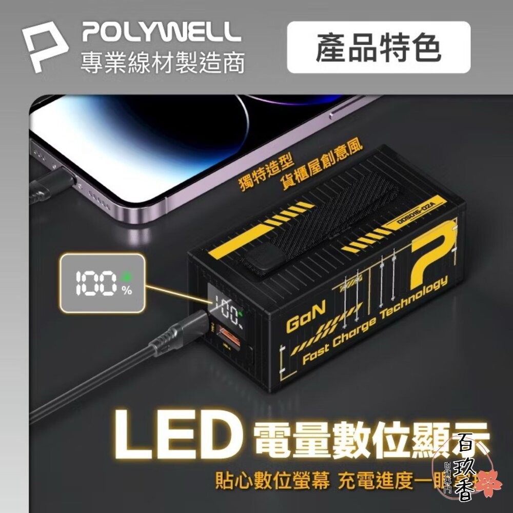 POLYWELL 20W 貨櫃屋 行動電源 20000mAh 1A1C雙孔充電 LED照明燈 編織掛繩 寶利威爾-細節圖6