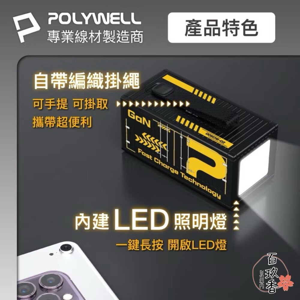 POLYWELL 20W 貨櫃屋 行動電源 20000mAh 1A1C雙孔充電 LED照明燈 編織掛繩 寶利威爾-細節圖10