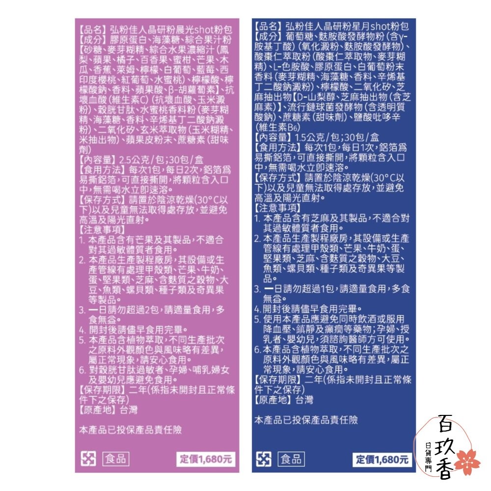 日本原料 台灣製造 弘粉佳人 晶研粉 晨光shot 星月shot 膠原蛋白 GABA 酸棗仁 穀胱甘肽-細節圖5