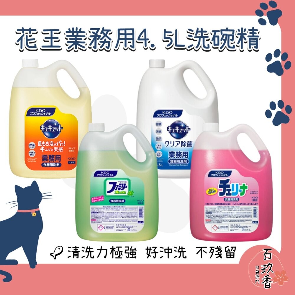 日本境內 KAO 花王 CUCUTE 超濃縮 洗碗精 珂珂透 業務用 大容量 補充瓶 4.5L-細節圖2