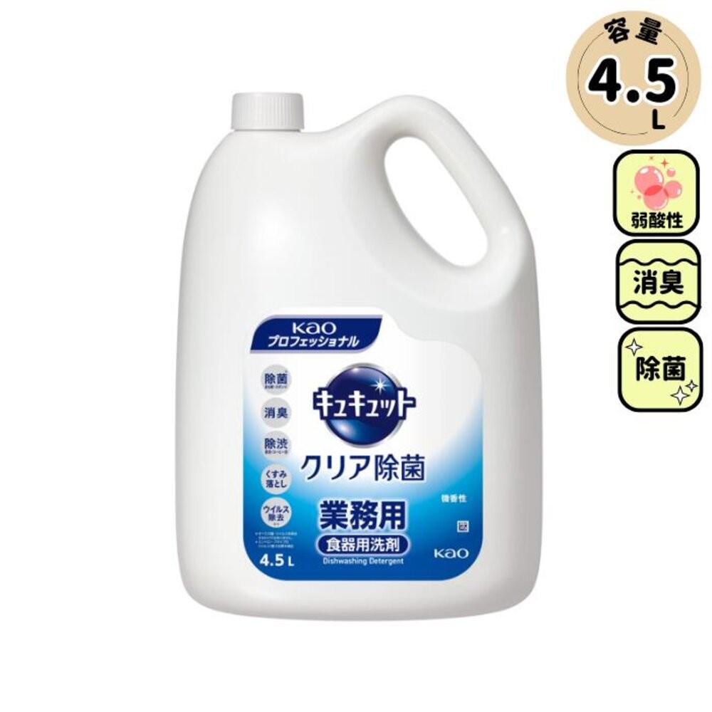 日本境內 KAO 花王 CUCUTE 超濃縮 洗碗精 珂珂透 業務用 大容量 補充瓶 4.5L-規格圖10