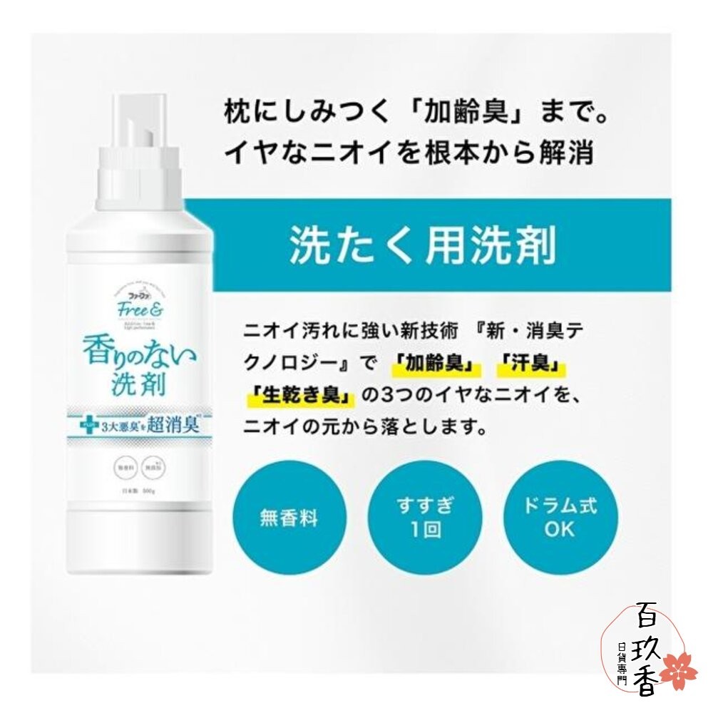 日本 NS FAFA 熊寶貝 洗衣精 無香 抗菌 除臭 無添加 嬰兒用 不含螢光劑-細節圖5