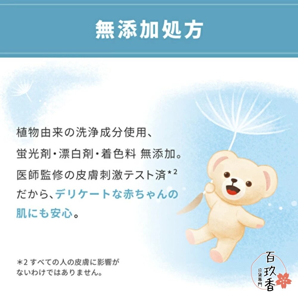 日本 NS FAFA 熊寶貝 洗衣精 無香 抗菌 除臭 無添加 嬰兒用 不含螢光劑-細節圖8