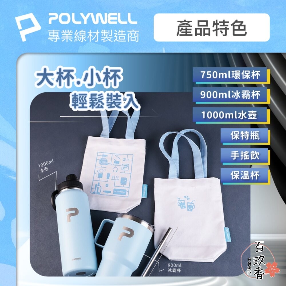 POLYWELL 多功能 帆布提袋 飲料手提袋 冰壩杯提袋 環保袋 飲料袋 手提袋 外出用 寶利威爾-細節圖5