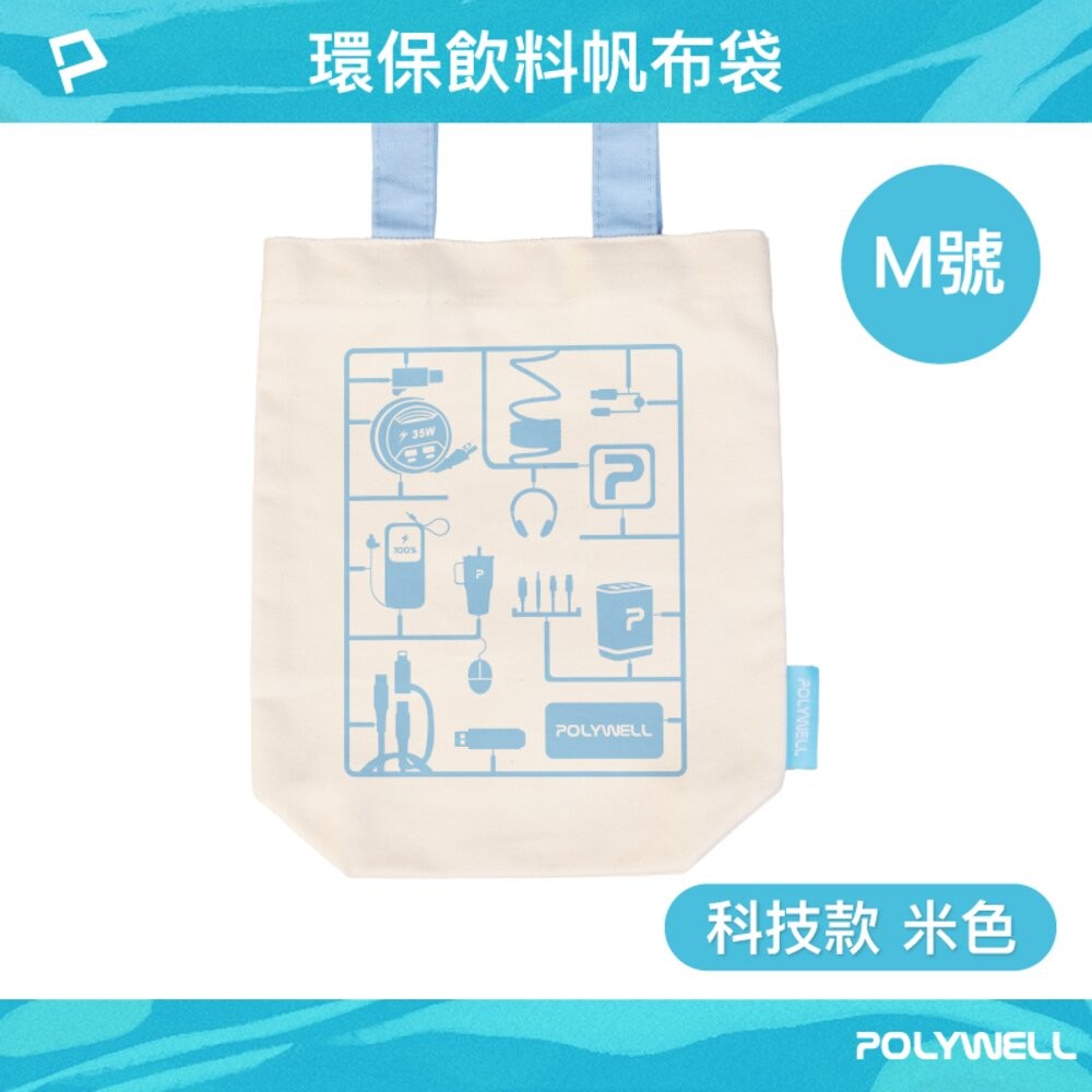 帆布提袋-科技款 米色 - (M碼)