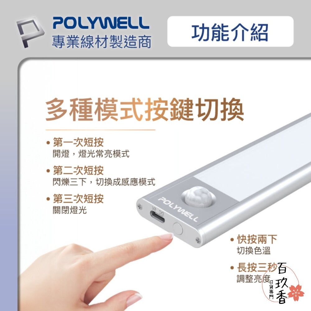 POLYWELL 磁吸式 LED感應燈 超薄型設計 USB-C充電 人體感應 3種色溫 光線柔和 寶利威爾-細節圖5
